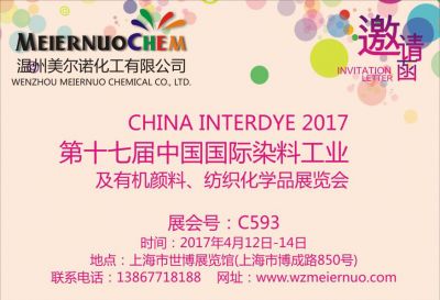 2017年第十七屆中國國際染料工業(yè) 及有機顏料、紡織化學品展覽會邀請函